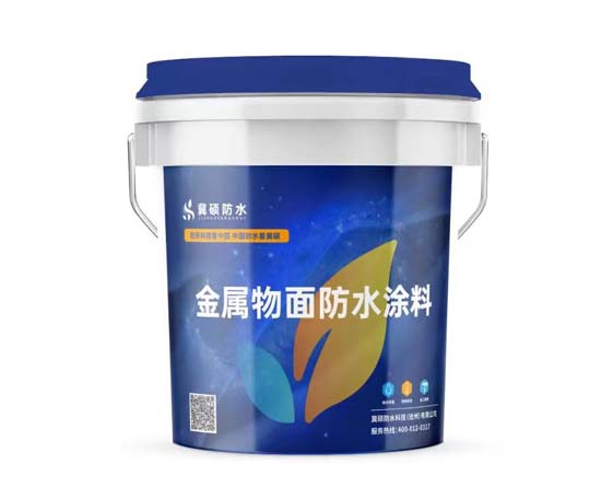 金属物面防水涂料